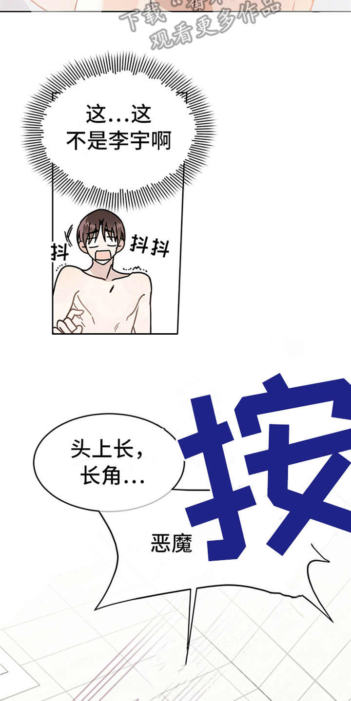 《恶魔快出来》漫画最新章节第4章：恶魔免费下拉式在线观看章节第【7】张图片