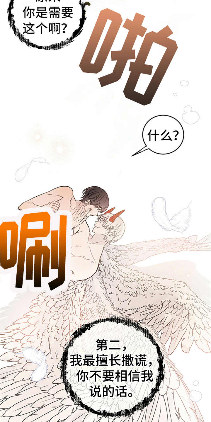 《恶魔快出来》漫画最新章节第5章：贡献灵魂免费下拉式在线观看章节第【16】张图片