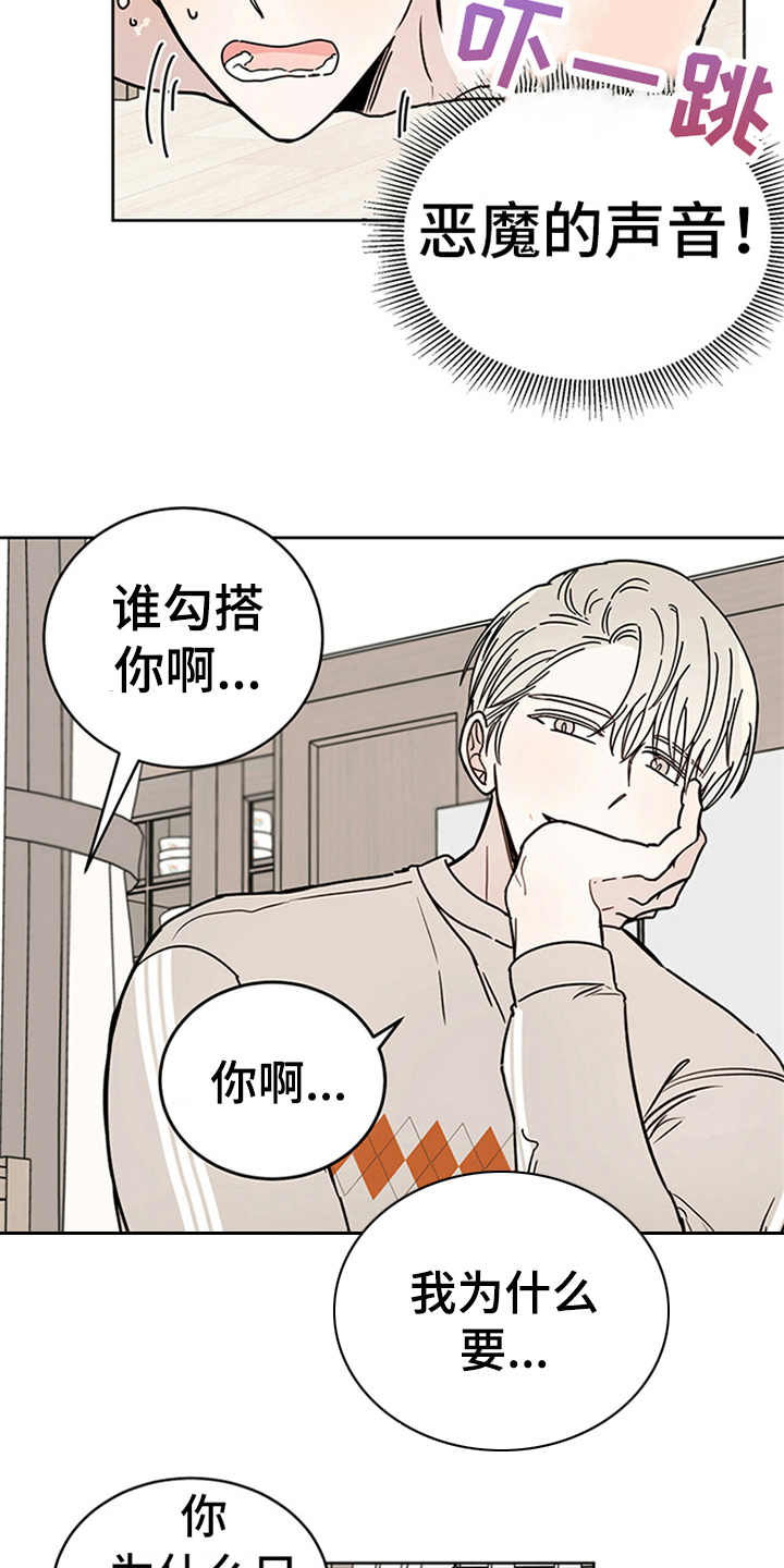 《恶魔快出来》漫画最新章节第5章：贡献灵魂免费下拉式在线观看章节第【6】张图片