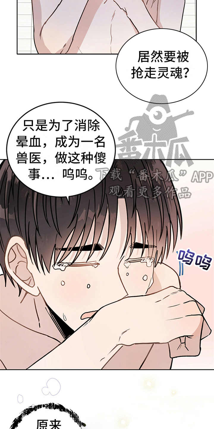 《恶魔快出来》漫画最新章节第5章：贡献灵魂免费下拉式在线观看章节第【17】张图片