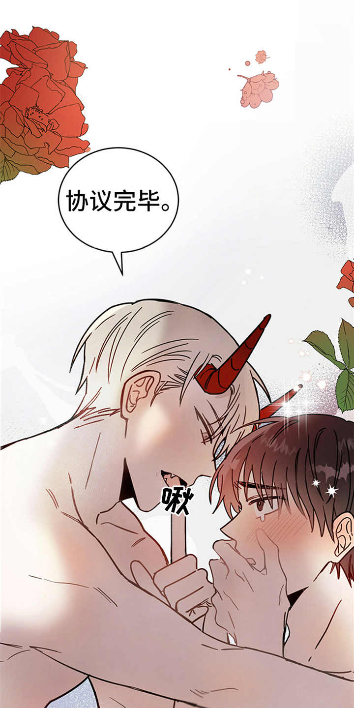 《恶魔快出来》漫画最新章节第5章：贡献灵魂免费下拉式在线观看章节第【19】张图片