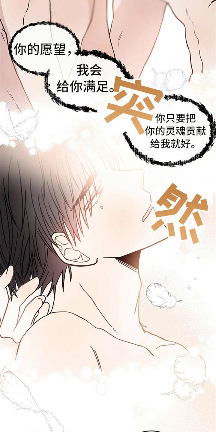 《恶魔快出来》漫画最新章节第5章：贡献灵魂免费下拉式在线观看章节第【13】张图片