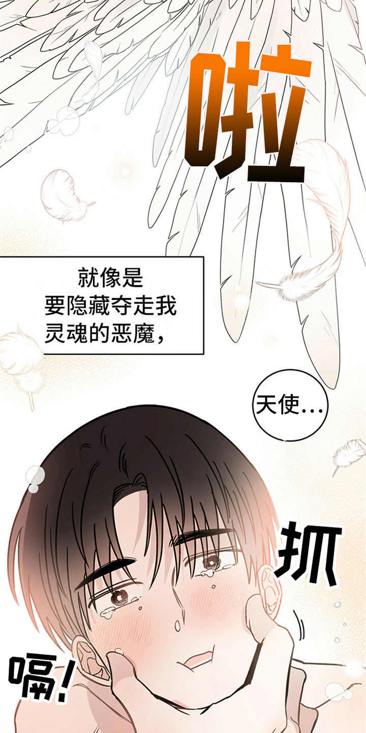 《恶魔快出来》漫画最新章节第5章：贡献灵魂免费下拉式在线观看章节第【15】张图片