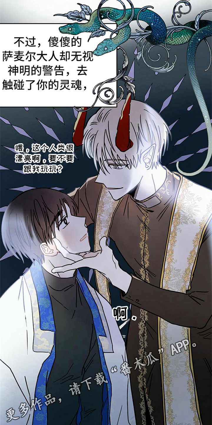 《恶魔快出来》漫画最新章节第6章：神的祝福免费下拉式在线观看章节第【15】张图片