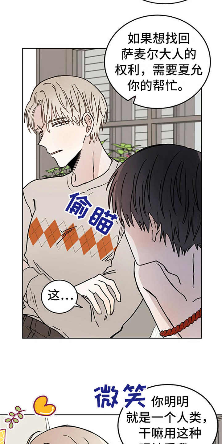 《恶魔快出来》漫画最新章节第6章：神的祝福免费下拉式在线观看章节第【5】张图片