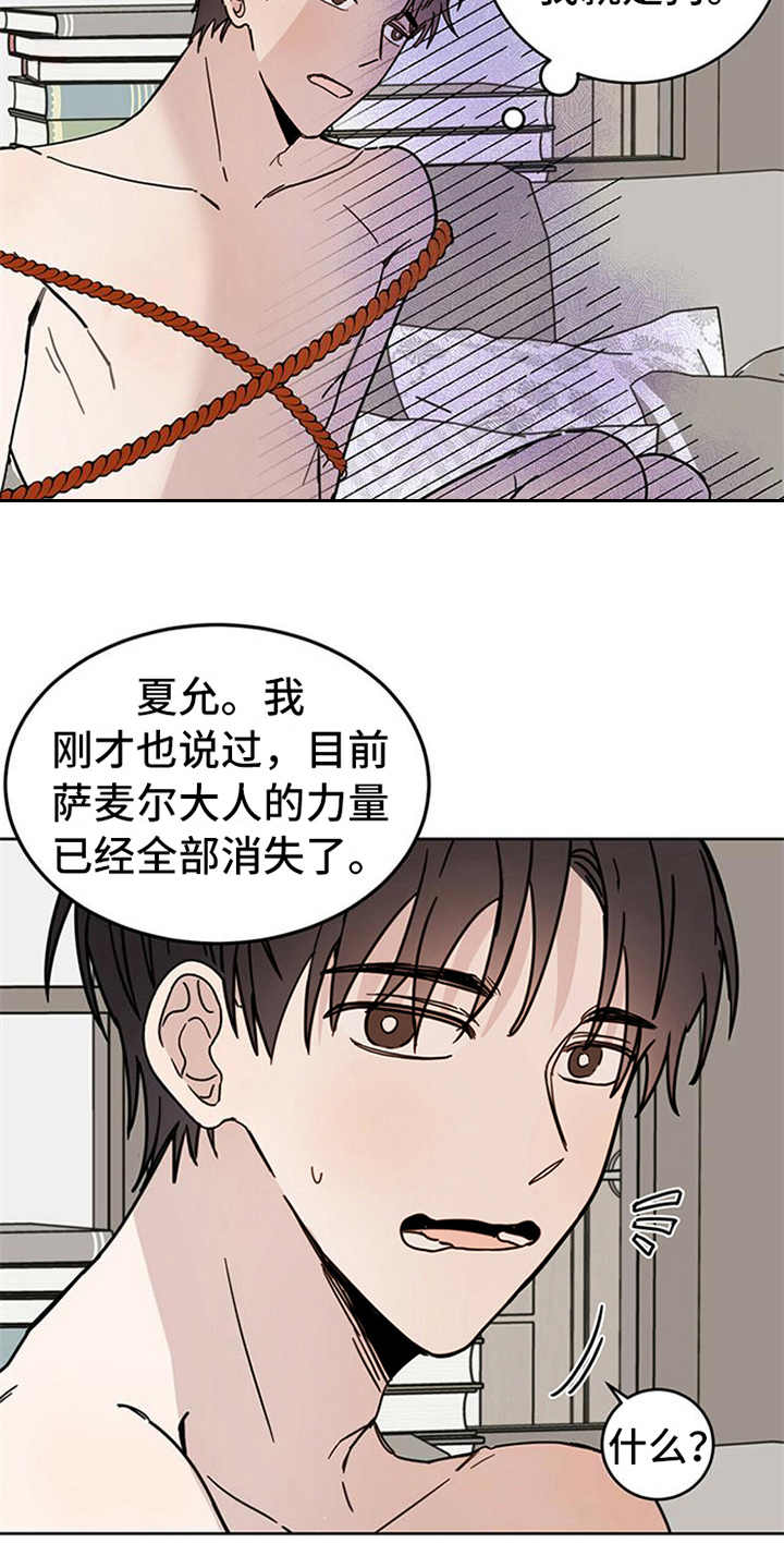 《恶魔快出来》漫画最新章节第6章：神的祝福免费下拉式在线观看章节第【19】张图片