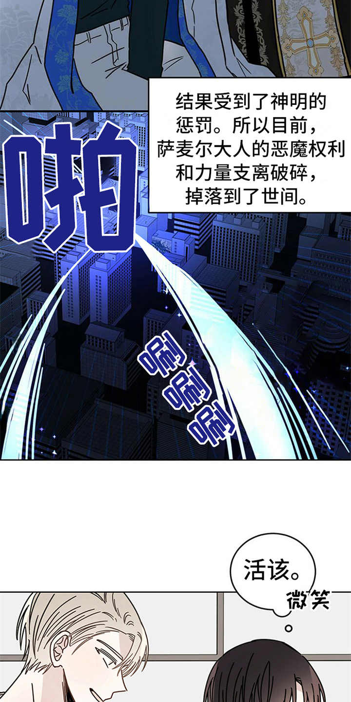 《恶魔快出来》漫画最新章节第6章：神的祝福免费下拉式在线观看章节第【14】张图片