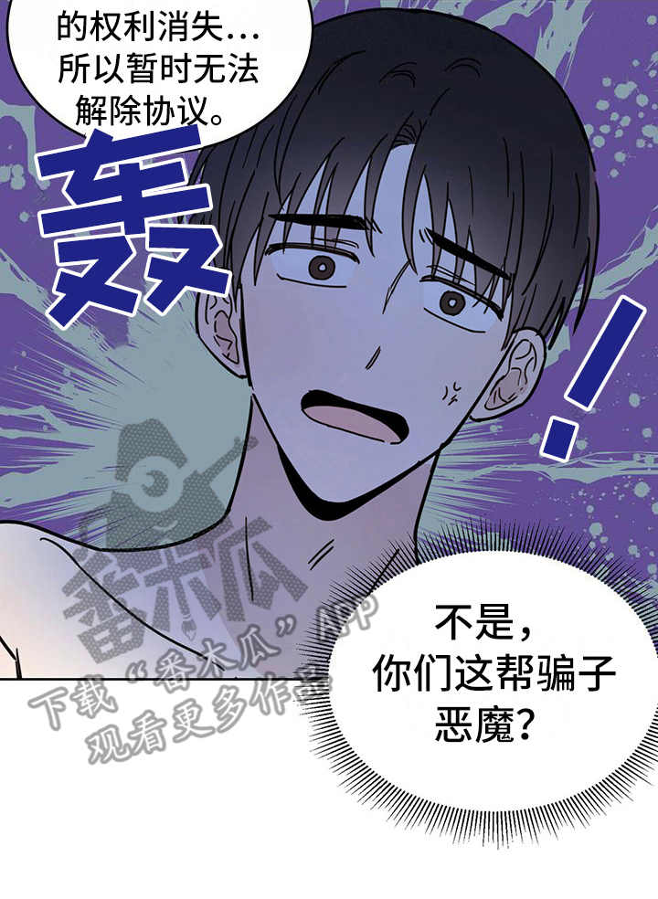 《恶魔快出来》漫画最新章节第6章：神的祝福免费下拉式在线观看章节第【1】张图片