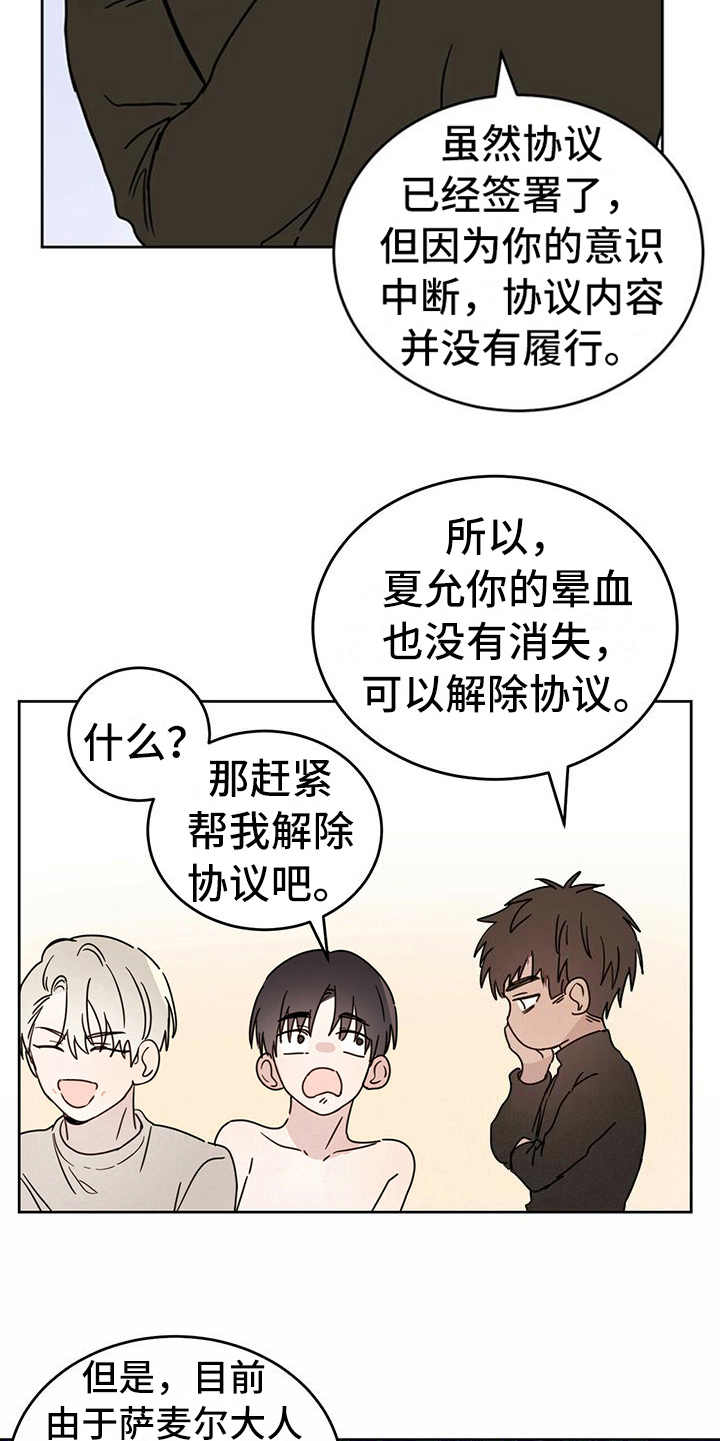 《恶魔快出来》漫画最新章节第6章：神的祝福免费下拉式在线观看章节第【2】张图片