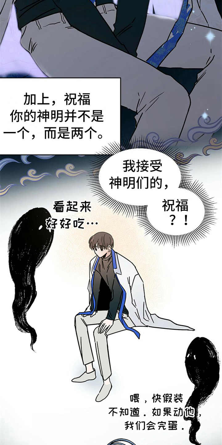 《恶魔快出来》漫画最新章节第6章：神的祝福免费下拉式在线观看章节第【16】张图片