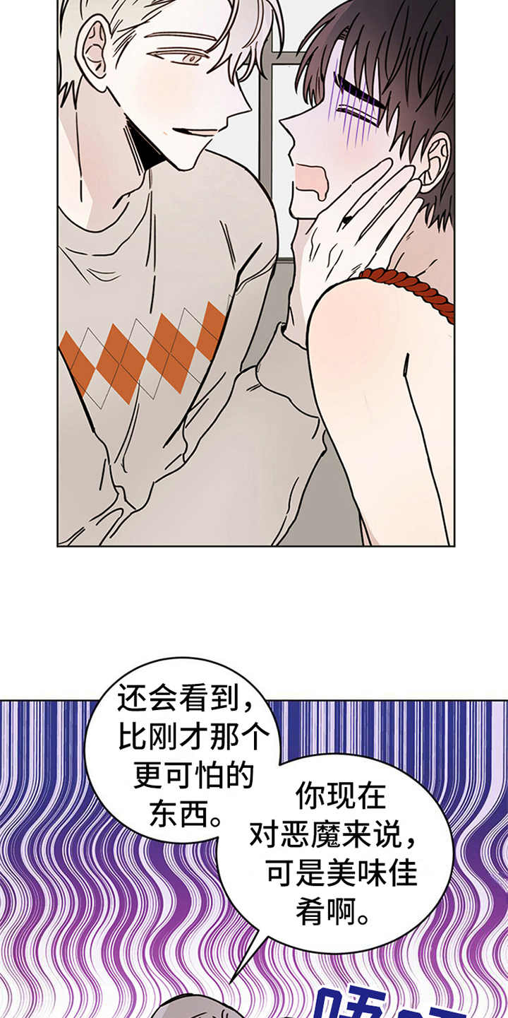 《恶魔快出来》漫画最新章节第7章：协议免费下拉式在线观看章节第【12】张图片