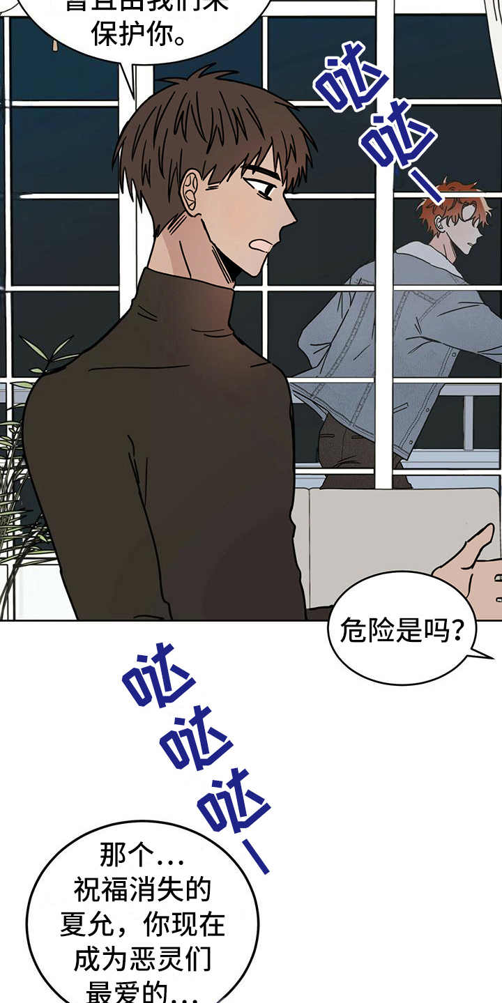 《恶魔快出来》漫画最新章节第7章：协议免费下拉式在线观看章节第【19】张图片