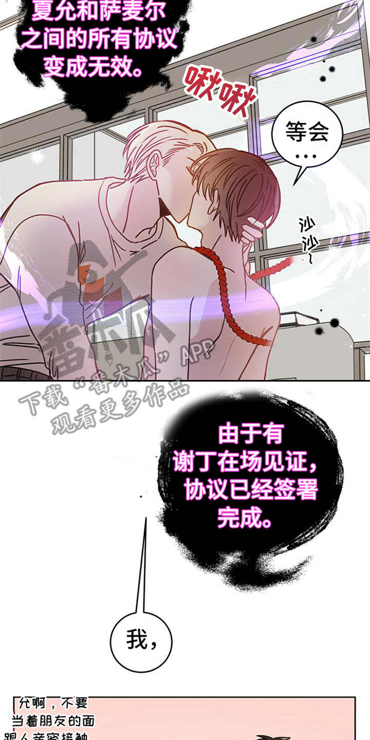 《恶魔快出来》漫画最新章节第7章：协议免费下拉式在线观看章节第【8】张图片