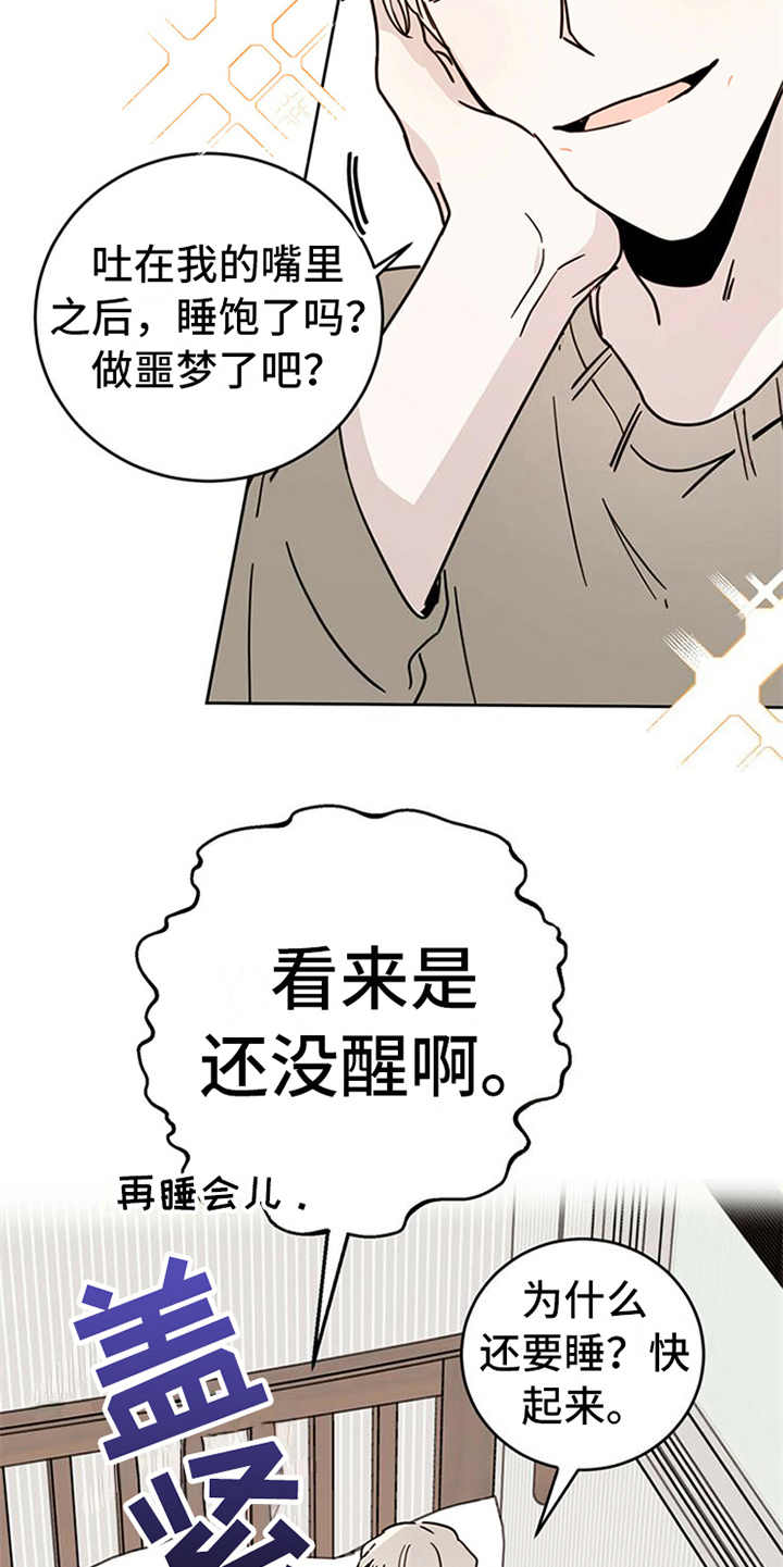 《恶魔快出来》漫画最新章节第7章：协议免费下拉式在线观看章节第【2】张图片