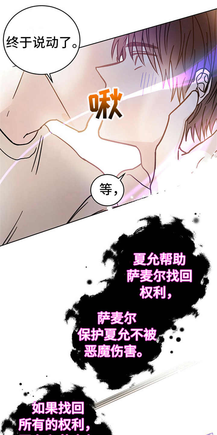 《恶魔快出来》漫画最新章节第7章：协议免费下拉式在线观看章节第【9】张图片