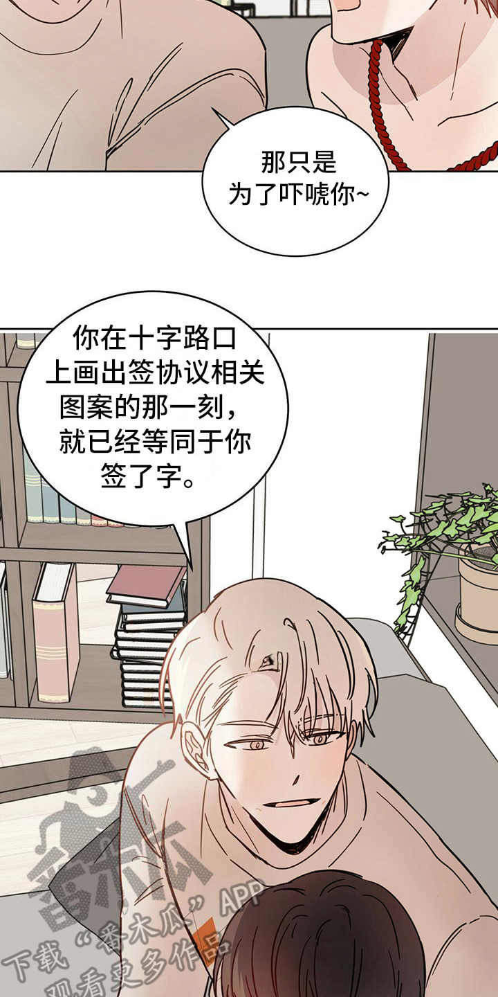 《恶魔快出来》漫画最新章节第7章：协议免费下拉式在线观看章节第【23】张图片