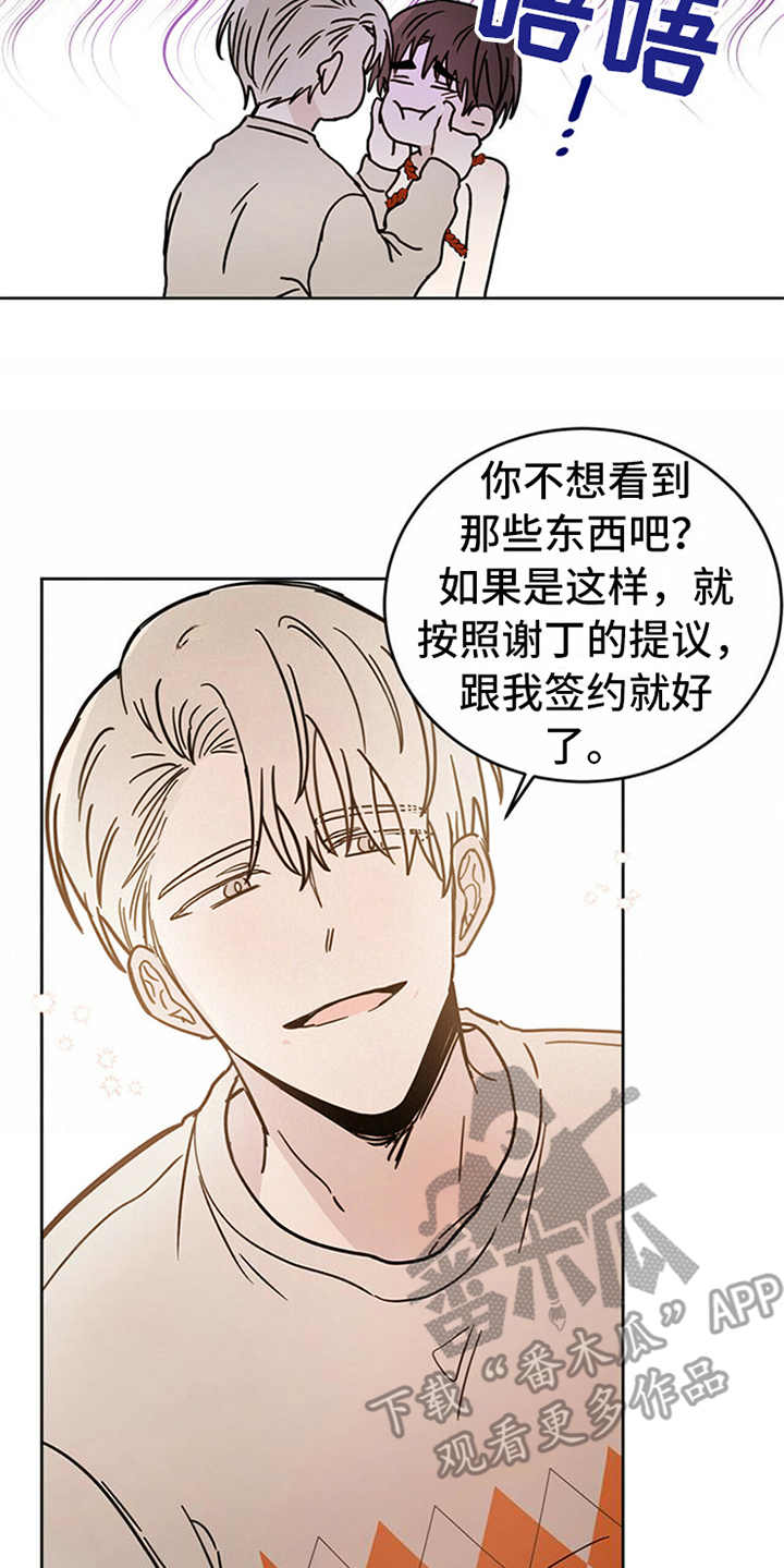 《恶魔快出来》漫画最新章节第7章：协议免费下拉式在线观看章节第【11】张图片