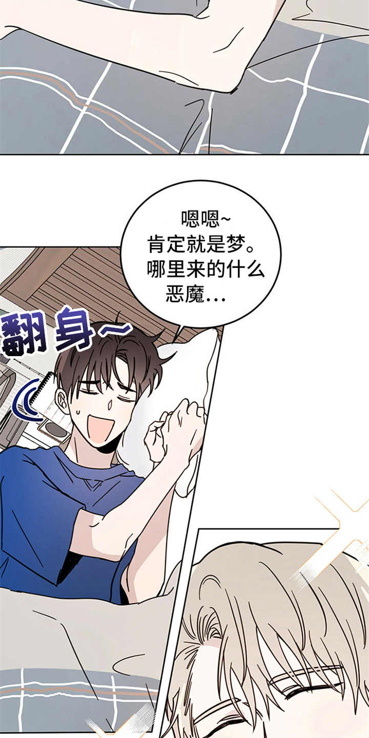 《恶魔快出来》漫画最新章节第7章：协议免费下拉式在线观看章节第【3】张图片