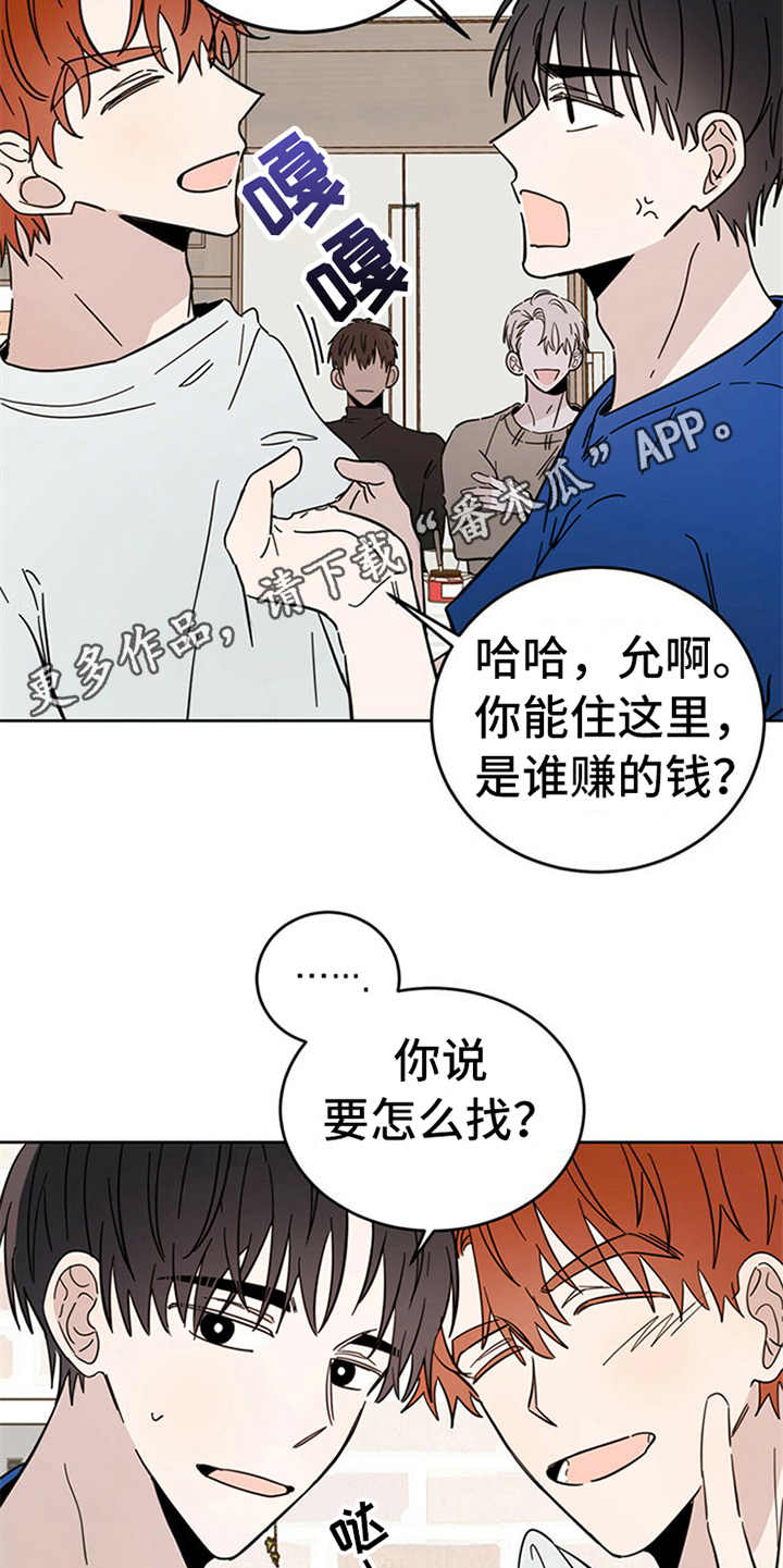 《恶魔快出来》漫画最新章节第8章：权利碎片免费下拉式在线观看章节第【9】张图片