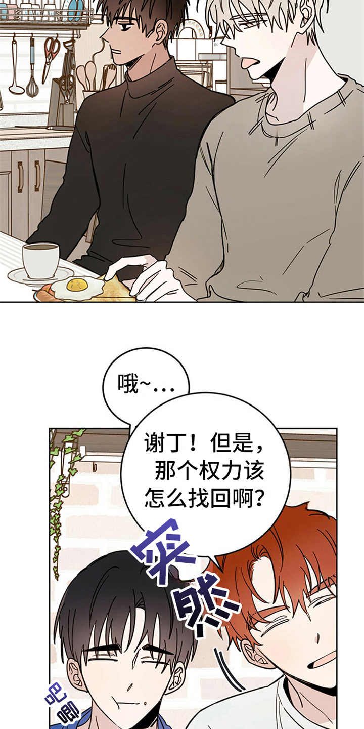 《恶魔快出来》漫画最新章节第8章：权利碎片免费下拉式在线观看章节第【11】张图片