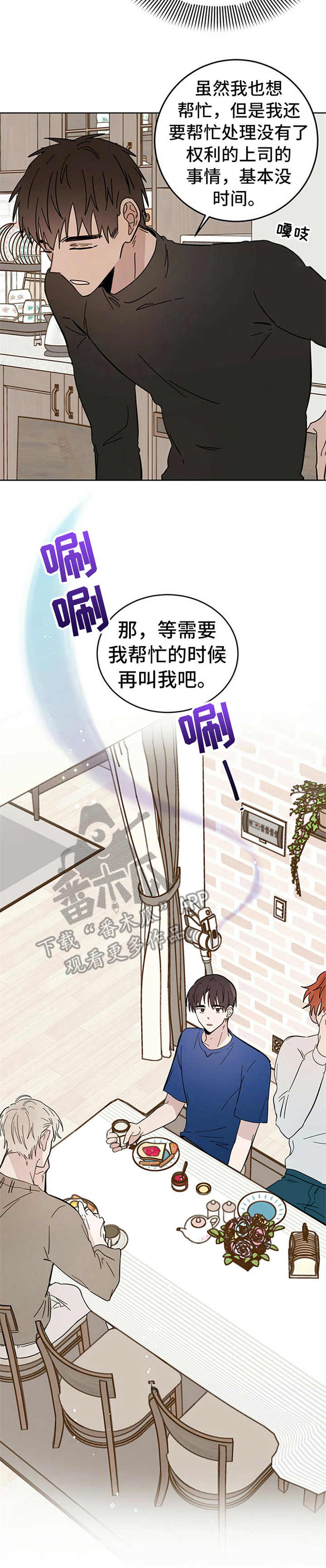 《恶魔快出来》漫画最新章节第8章：权利碎片免费下拉式在线观看章节第【1】张图片