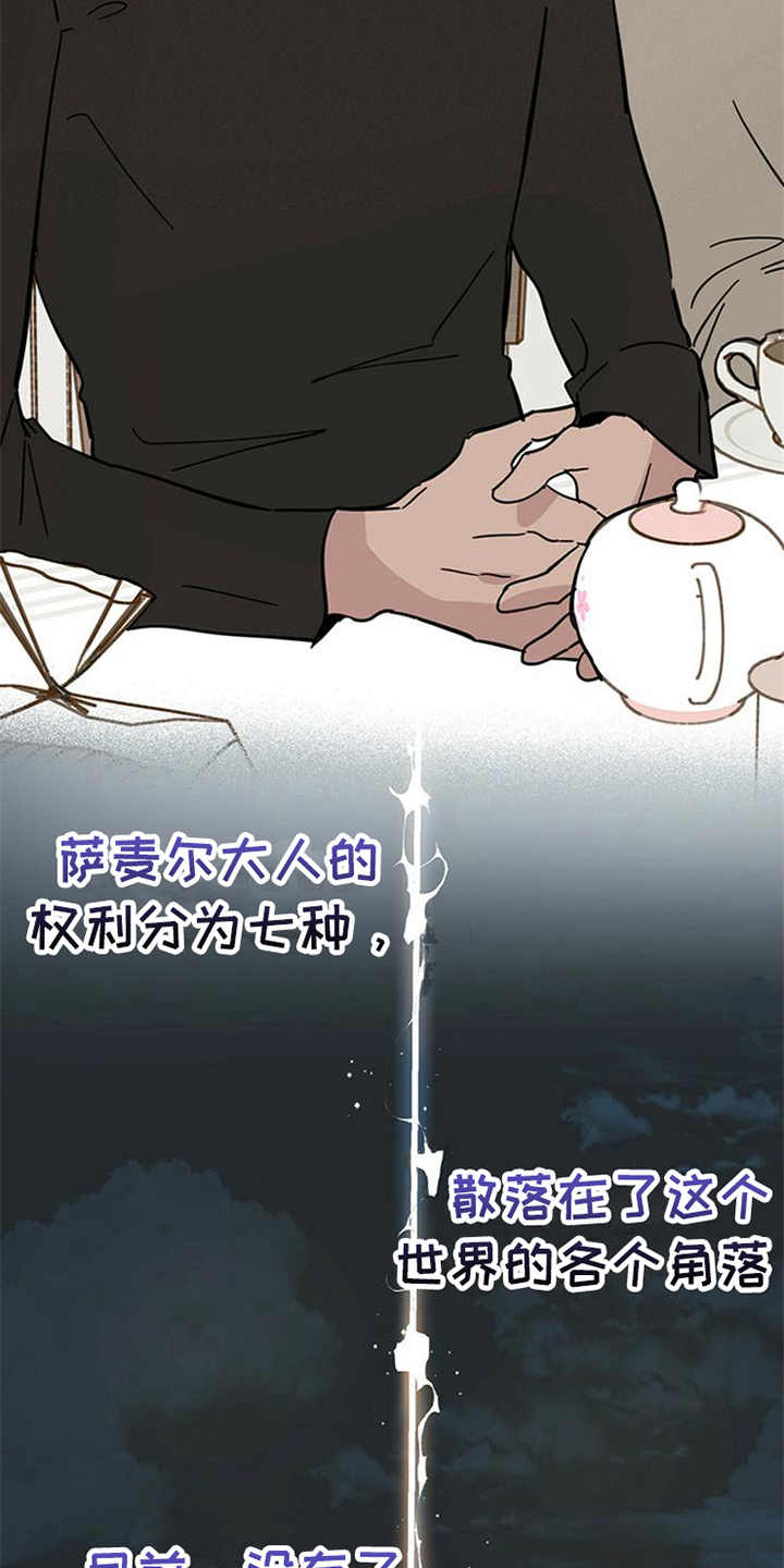 《恶魔快出来》漫画最新章节第8章：权利碎片免费下拉式在线观看章节第【7】张图片