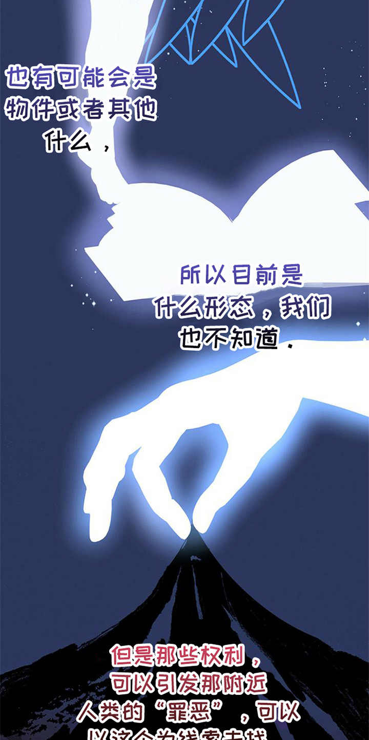 《恶魔快出来》漫画最新章节第8章：权利碎片免费下拉式在线观看章节第【4】张图片