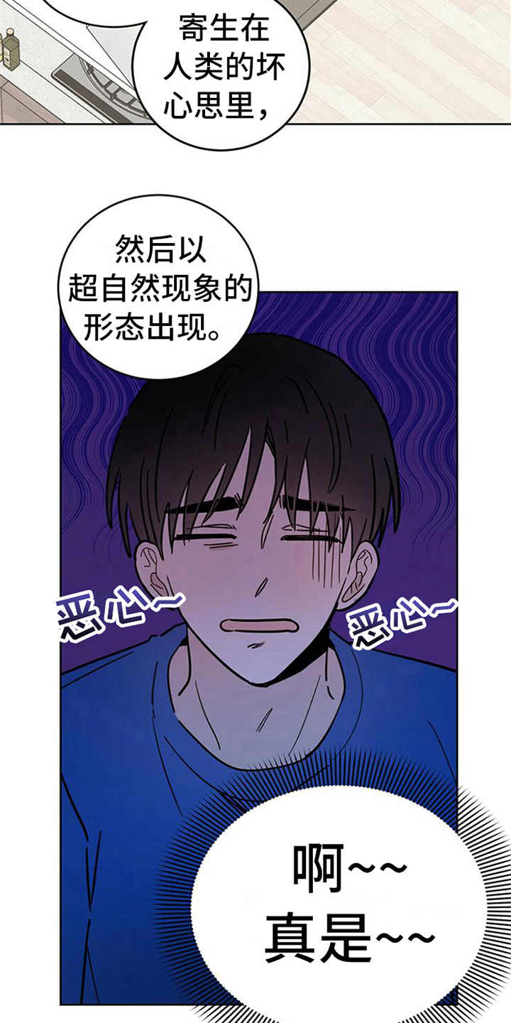 《恶魔快出来》漫画最新章节第8章：权利碎片免费下拉式在线观看章节第【2】张图片