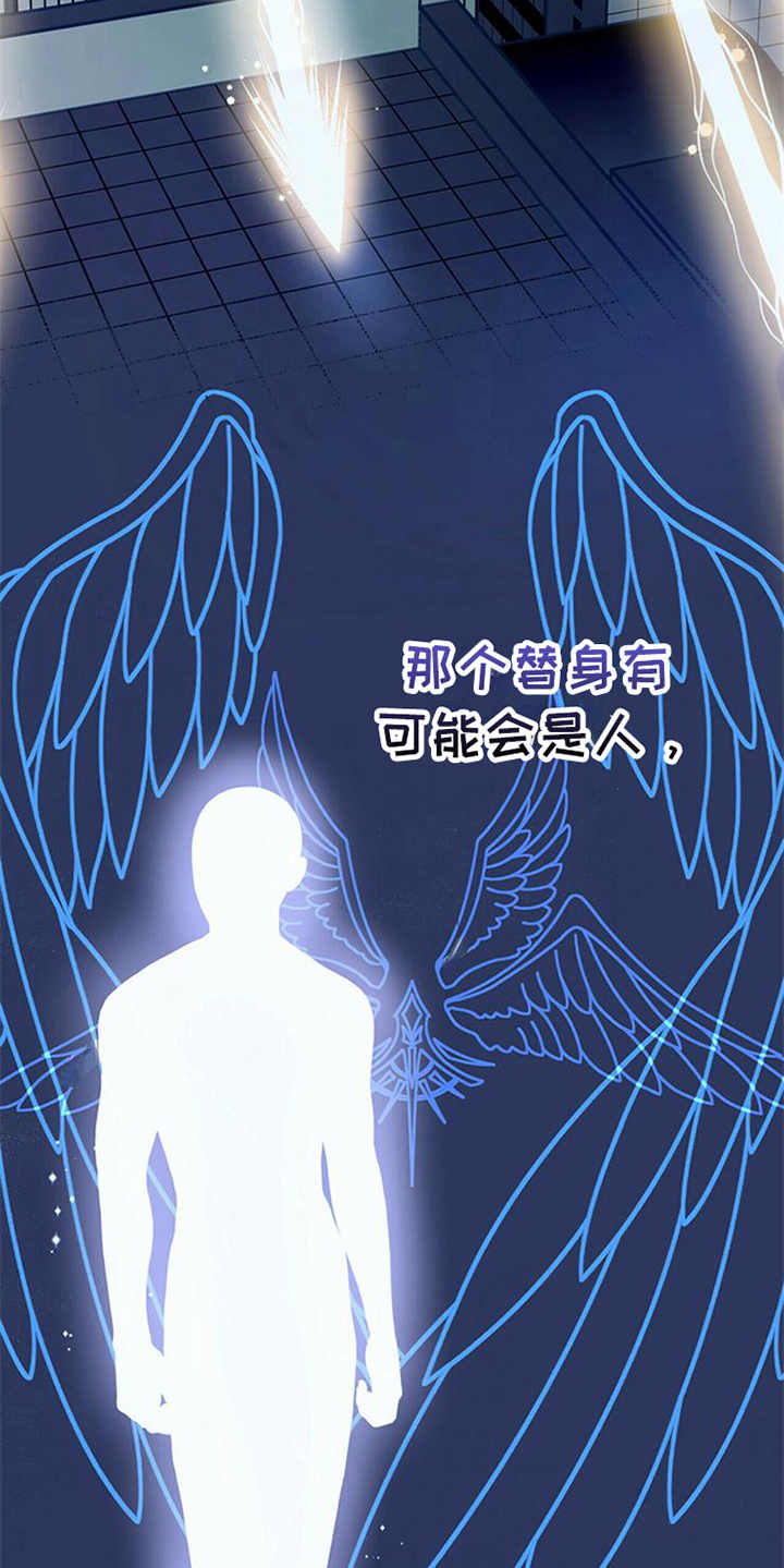 《恶魔快出来》漫画最新章节第8章：权利碎片免费下拉式在线观看章节第【5】张图片