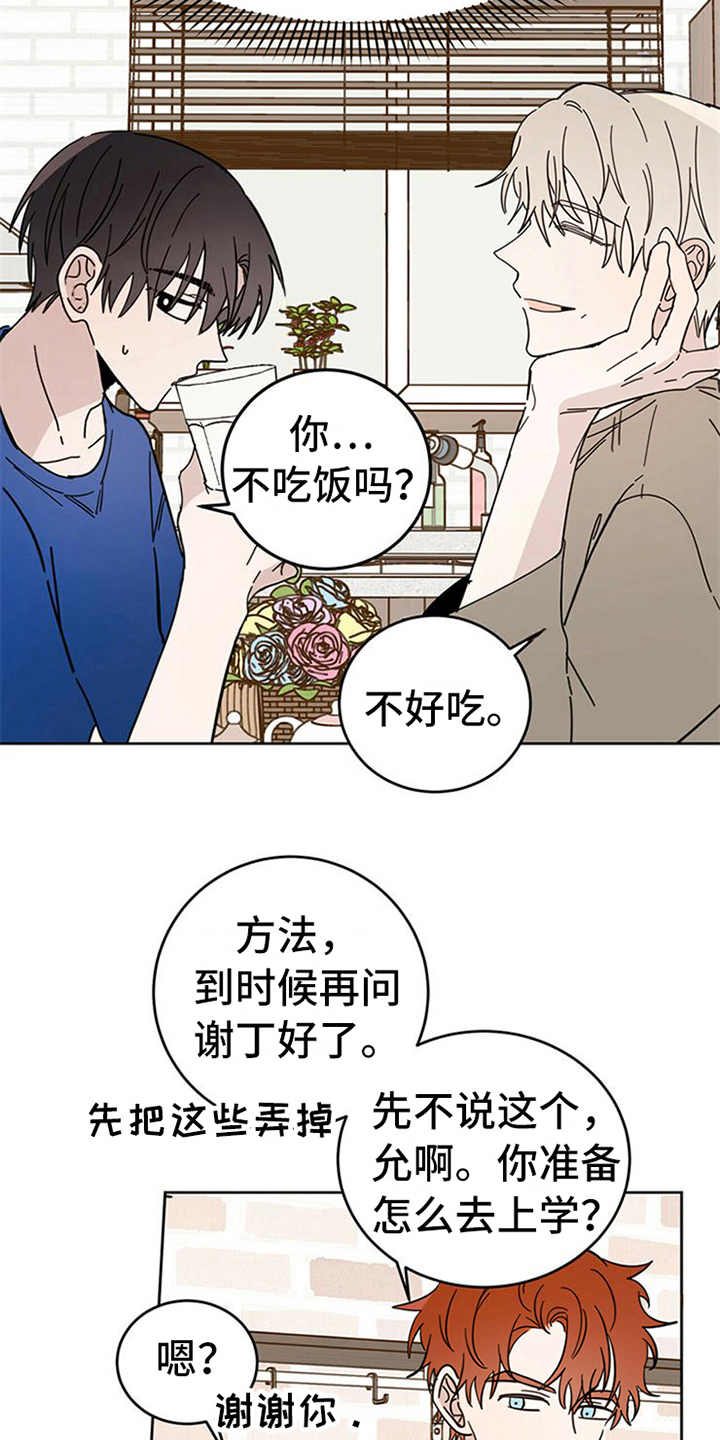 《恶魔快出来》漫画最新章节第9章：害怕免费下拉式在线观看章节第【21】张图片