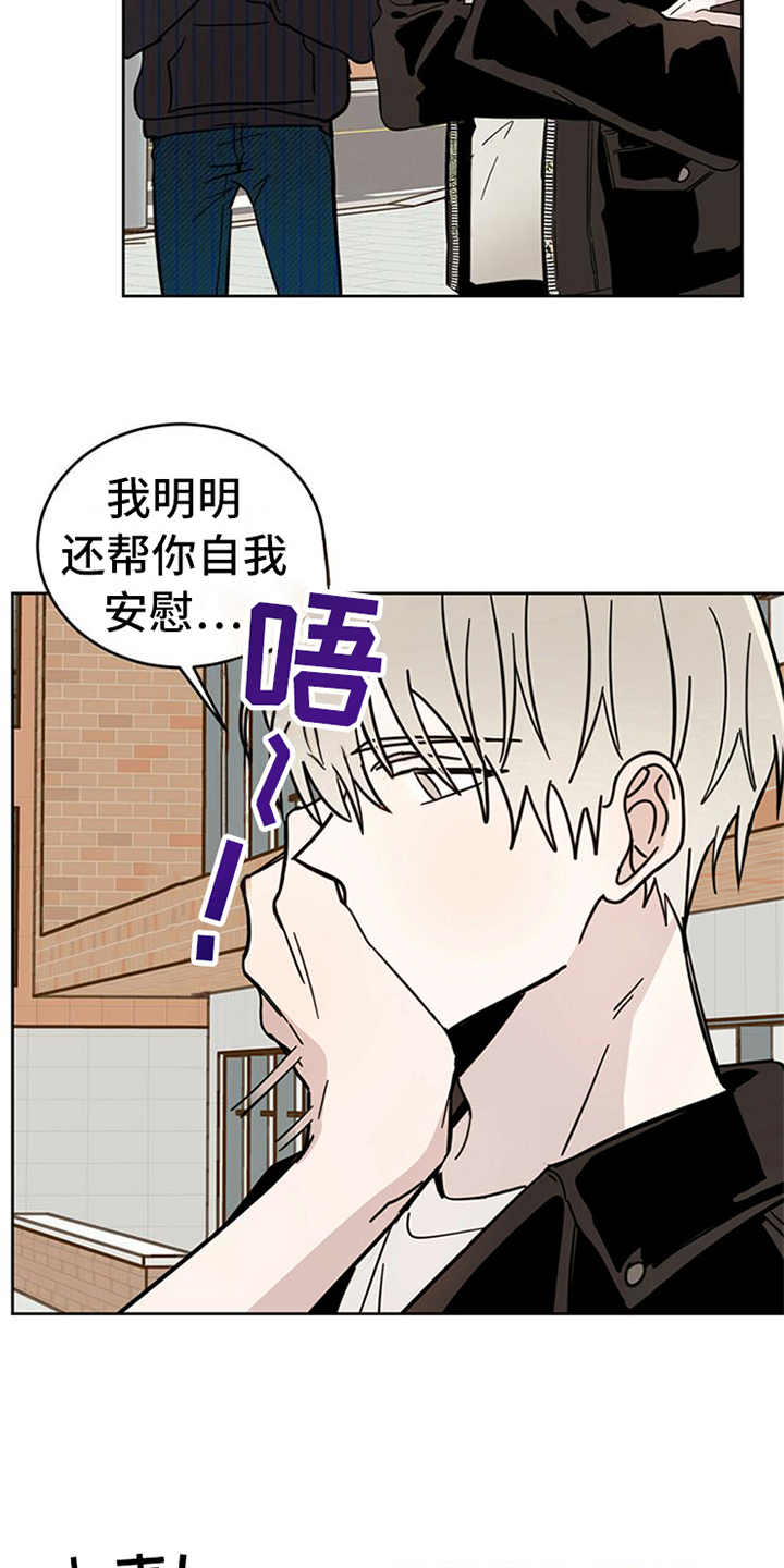 《恶魔快出来》漫画最新章节第9章：害怕免费下拉式在线观看章节第【14】张图片