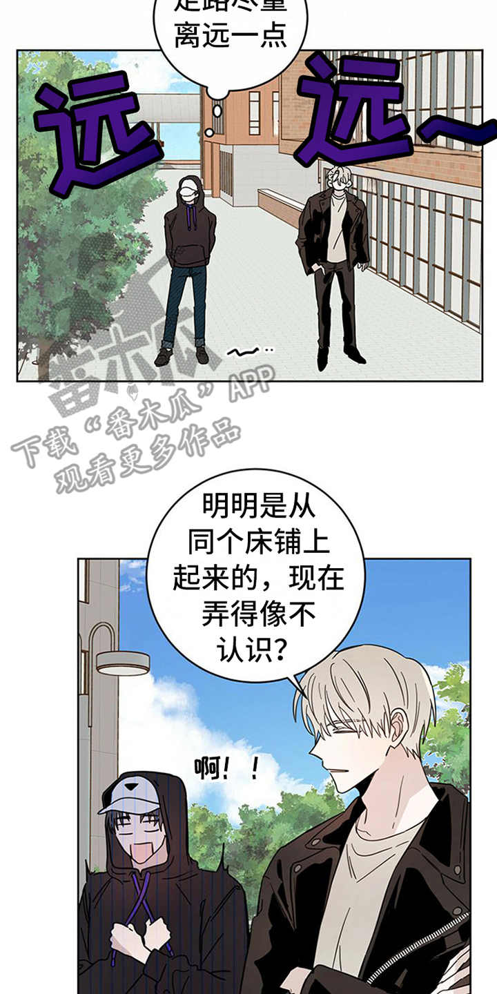 《恶魔快出来》漫画最新章节第9章：害怕免费下拉式在线观看章节第【15】张图片