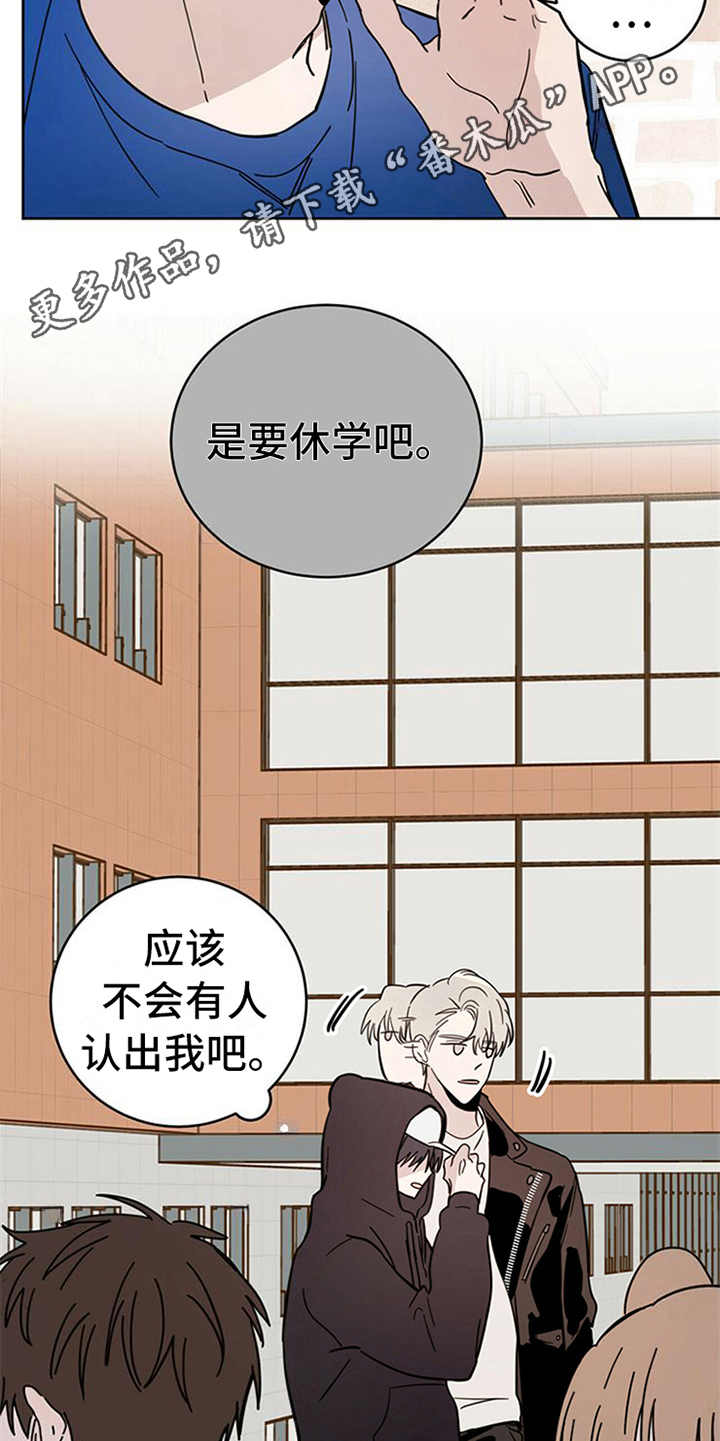 《恶魔快出来》漫画最新章节第9章：害怕免费下拉式在线观看章节第【19】张图片