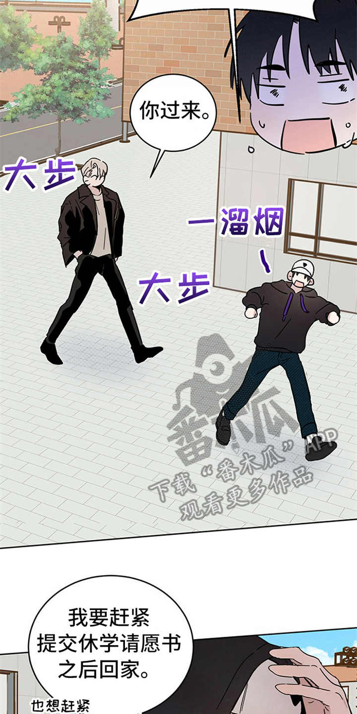 《恶魔快出来》漫画最新章节第10章：惹事免费下拉式在线观看章节第【16】张图片