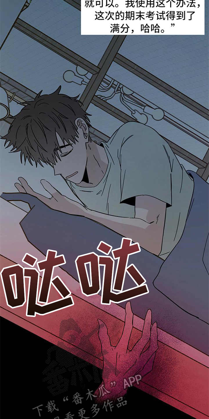 《恶魔快出来》漫画最新章节第10章：惹事免费下拉式在线观看章节第【7】张图片