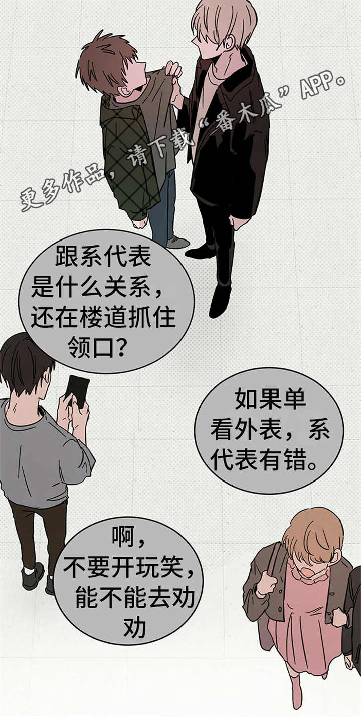 《恶魔快出来》漫画最新章节第10章：惹事免费下拉式在线观看章节第【12】张图片