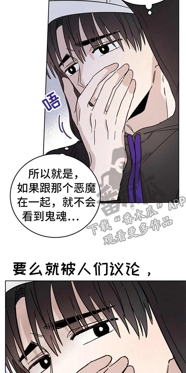 《恶魔快出来》漫画最新章节第11章：不是人免费下拉式在线观看章节第【22】张图片