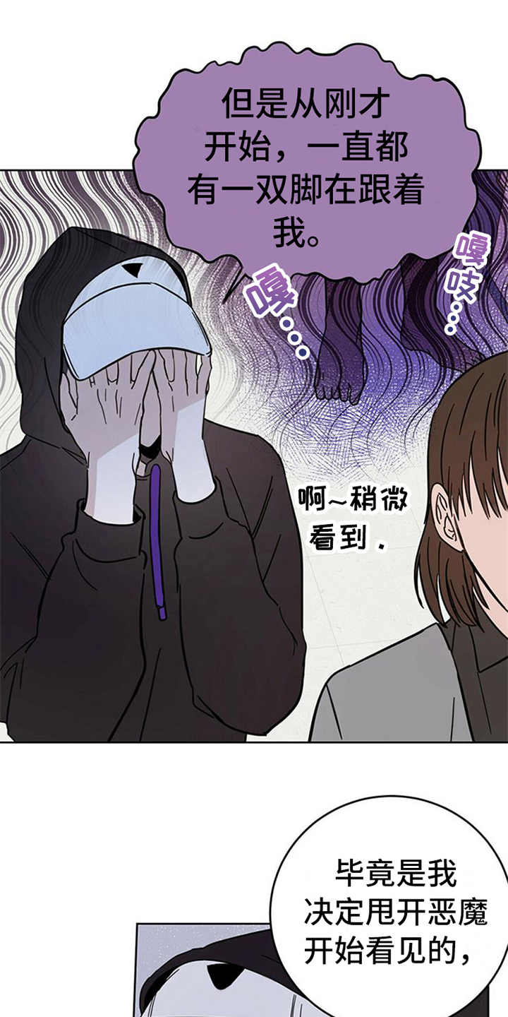 《恶魔快出来》漫画最新章节第11章：不是人免费下拉式在线观看章节第【23】张图片