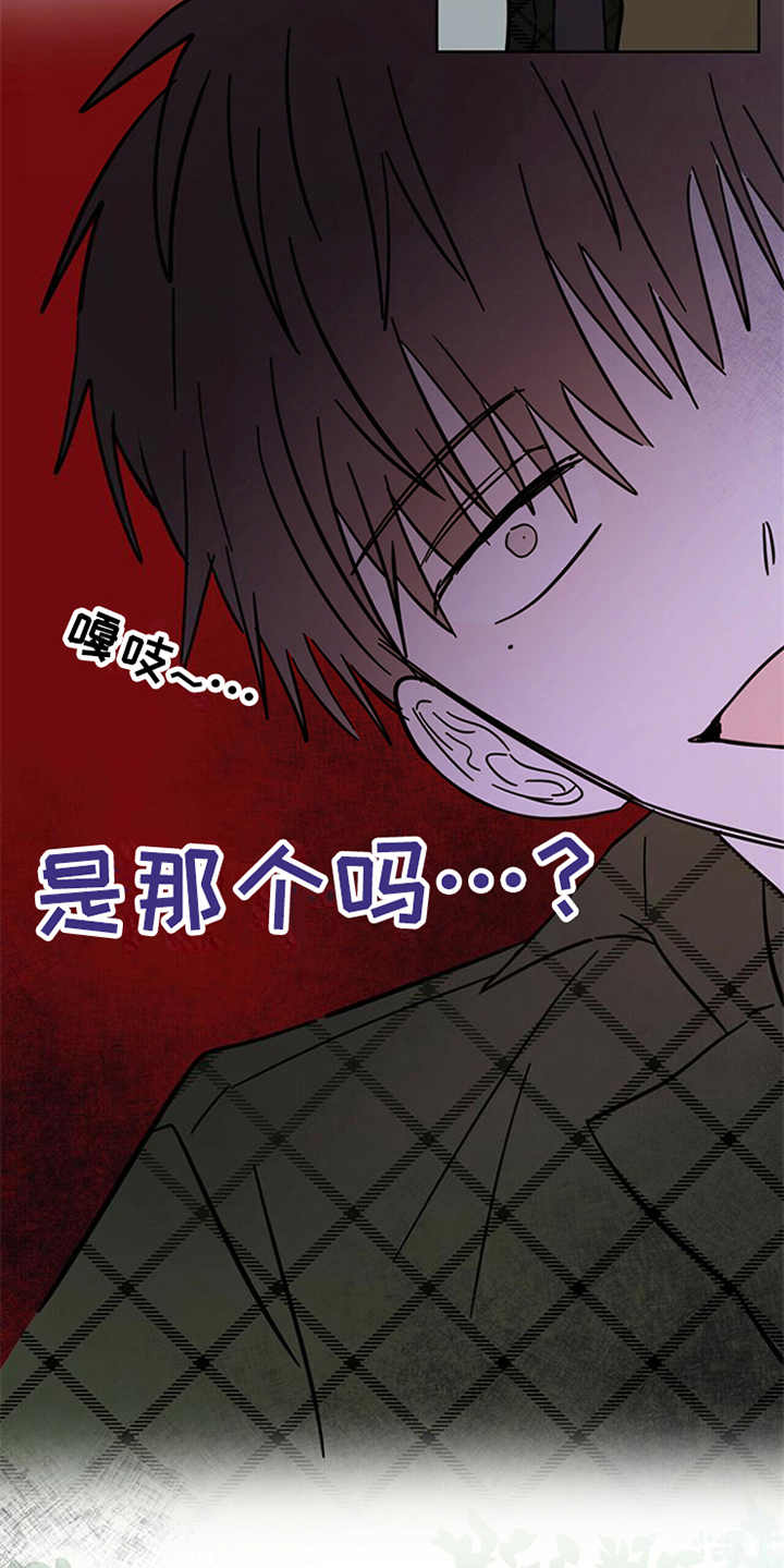 《恶魔快出来》漫画最新章节第11章：不是人免费下拉式在线观看章节第【15】张图片