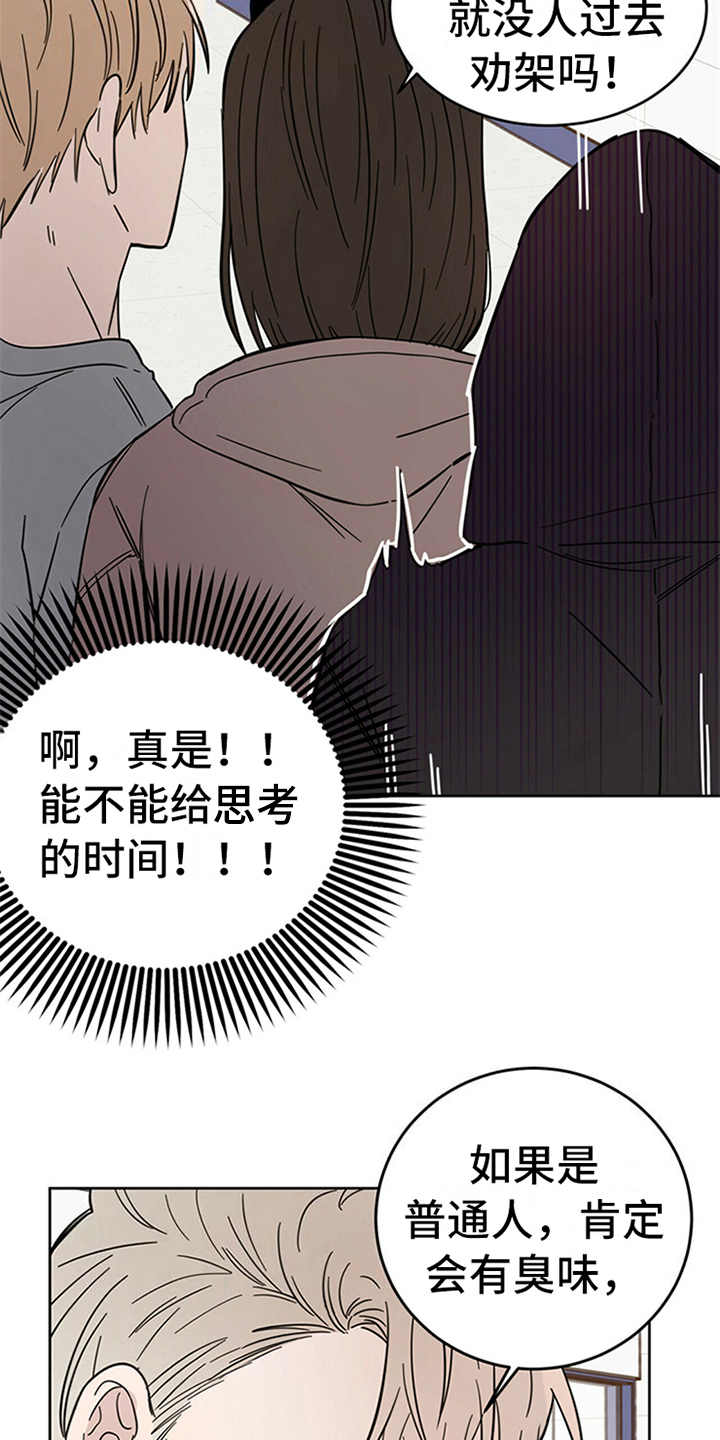 《恶魔快出来》漫画最新章节第11章：不是人免费下拉式在线观看章节第【20】张图片