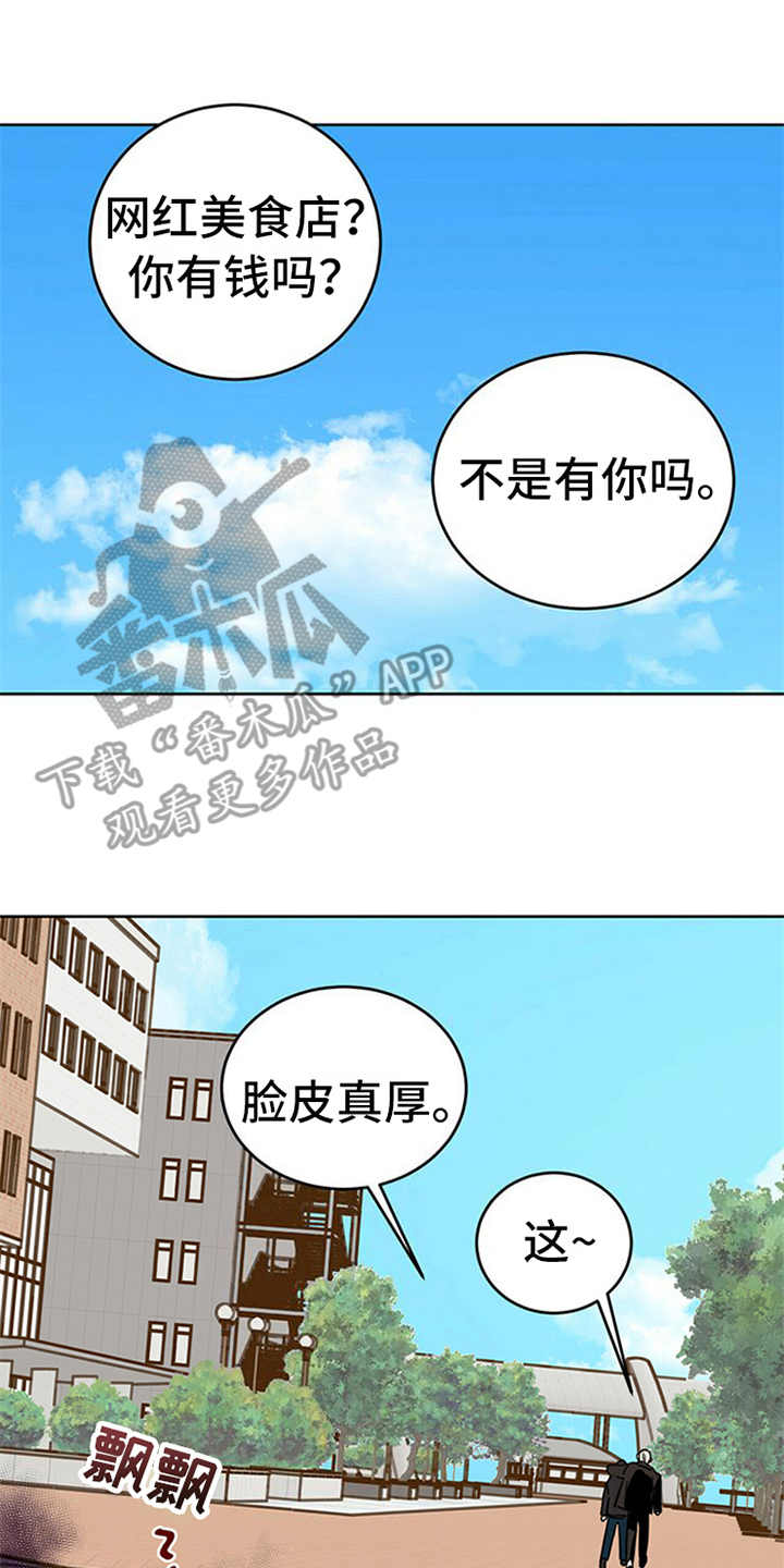 《恶魔快出来》漫画最新章节第11章：不是人免费下拉式在线观看章节第【4】张图片