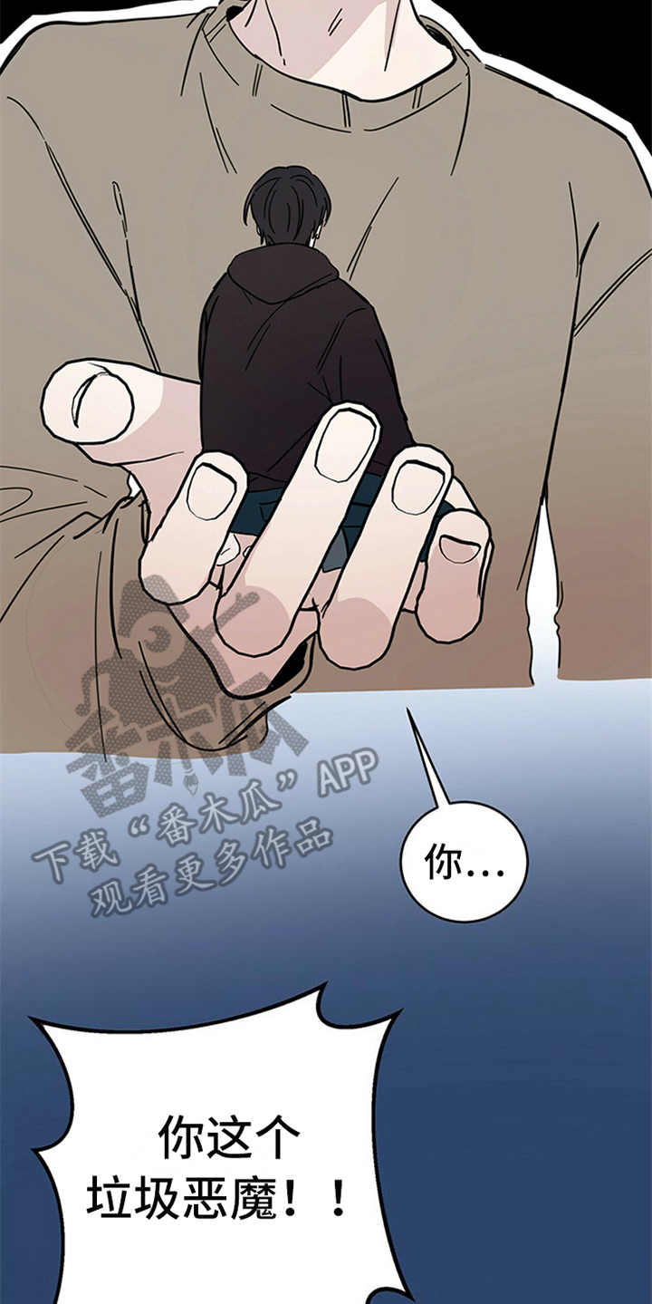 《恶魔快出来》漫画最新章节第12章：容器免费下拉式在线观看章节第【9】张图片