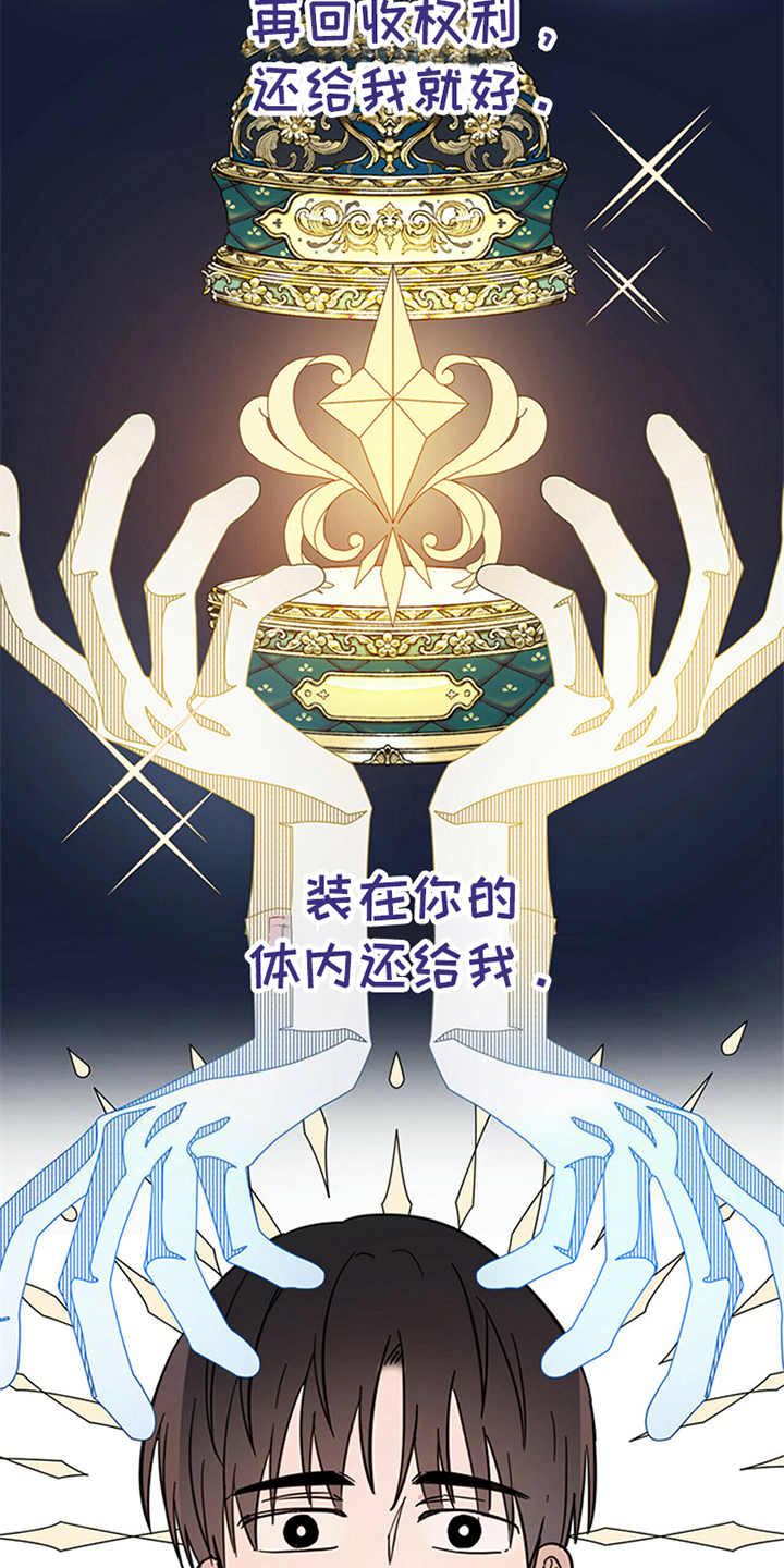 《恶魔快出来》漫画最新章节第12章：容器免费下拉式在线观看章节第【14】张图片