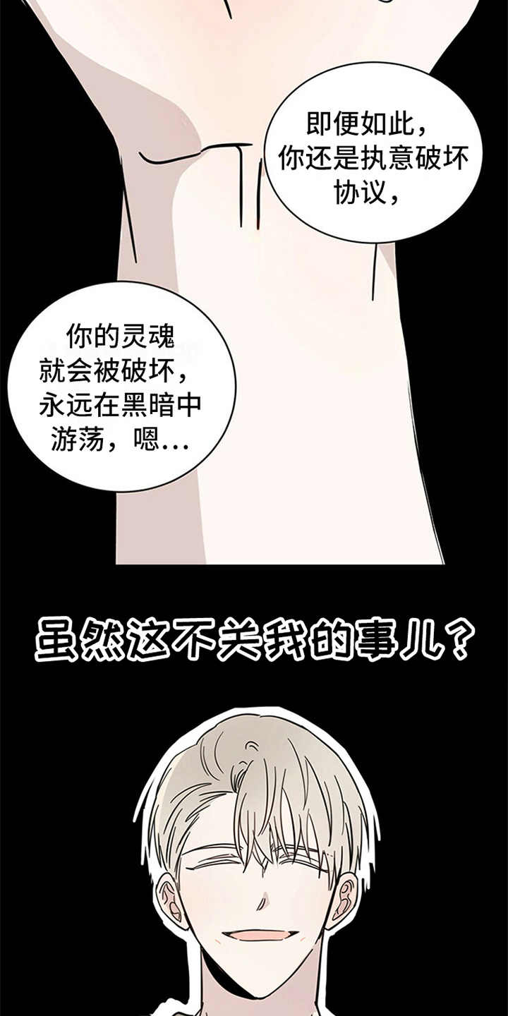 《恶魔快出来》漫画最新章节第12章：容器免费下拉式在线观看章节第【10】张图片