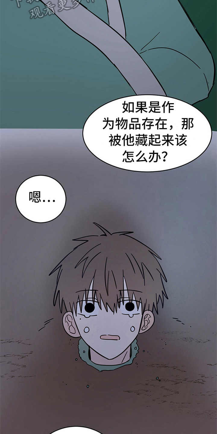 《恶魔快出来》漫画最新章节第12章：容器免费下拉式在线观看章节第【23】张图片