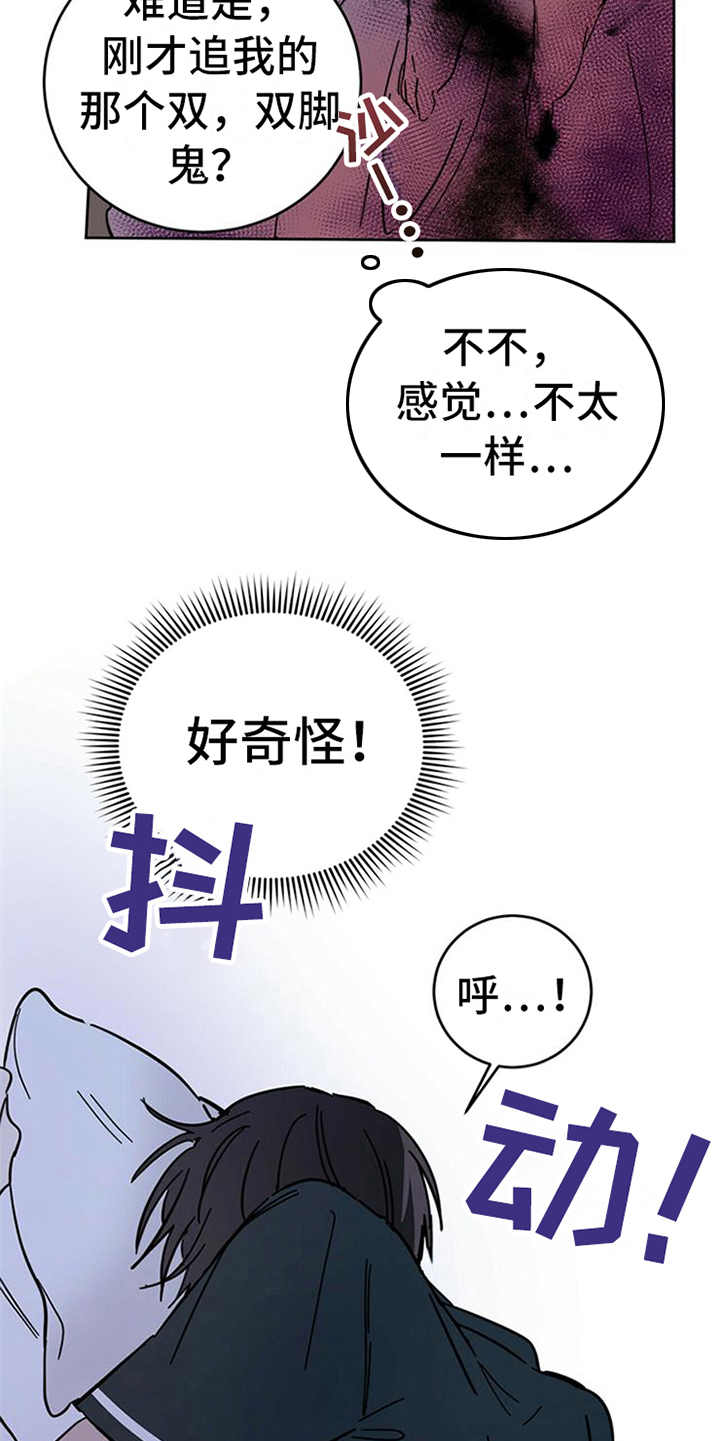 《恶魔快出来》漫画最新章节第12章：容器免费下拉式在线观看章节第【2】张图片