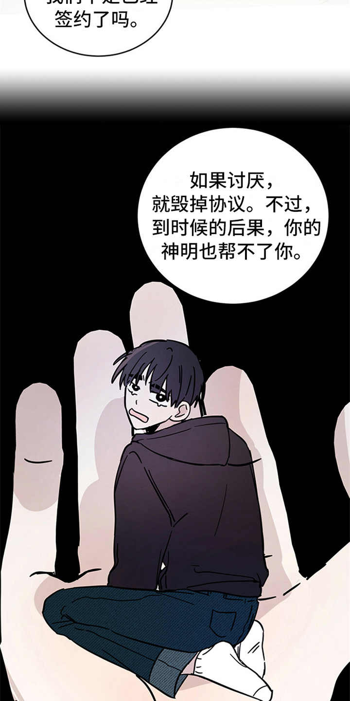 《恶魔快出来》漫画最新章节第12章：容器免费下拉式在线观看章节第【11】张图片