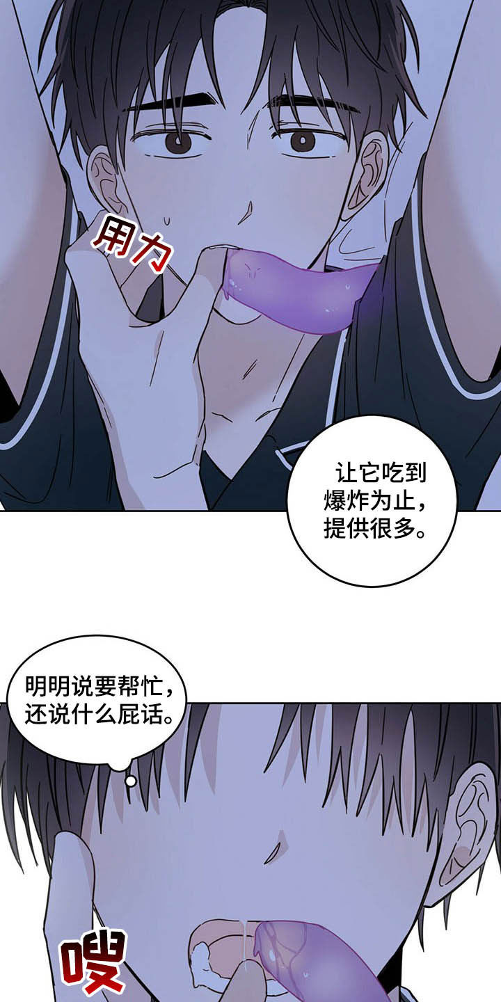 《恶魔快出来》漫画最新章节第13章：寄生虫免费下拉式在线观看章节第【6】张图片