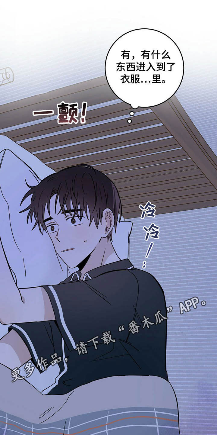 《恶魔快出来》漫画最新章节第13章：寄生虫免费下拉式在线观看章节第【23】张图片