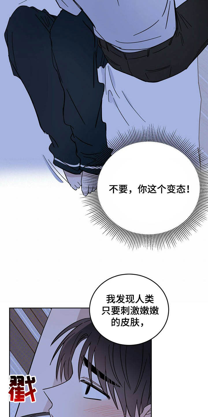 《恶魔快出来》漫画最新章节第13章：寄生虫免费下拉式在线观看章节第【4】张图片